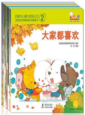 做内心强大的自己·歪歪兔逆商教育系列图画书第二辑（全10册）
