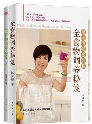全食物调养秘笈（全2册）