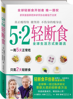 5：2轻断食