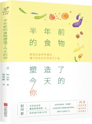 半年前的食物塑造了今天的你图书