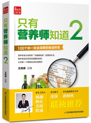 只有营养师知道2