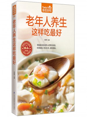 老年人养生这样吃好