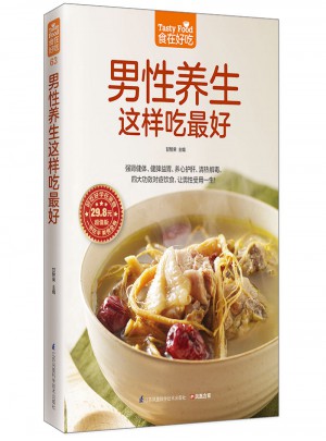 男性养生这样吃好