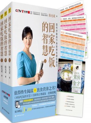 回家吃饭的智慧（全新修订典藏版·上中下）