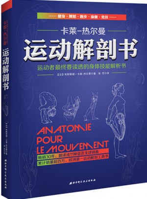 运动解剖书