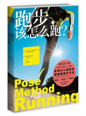 跑步，该怎么跑