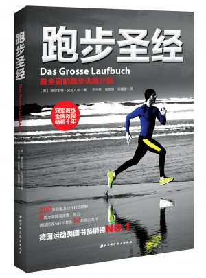 跑步圣经
