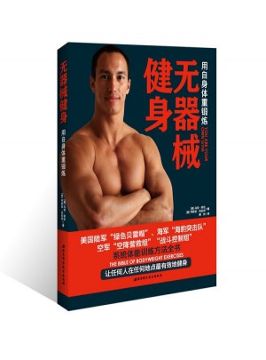 无器械健身