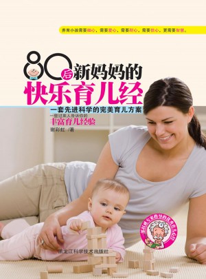 80后新妈妈的快乐育儿经