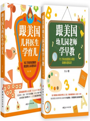 大J小D育儿早教套装（全2册）