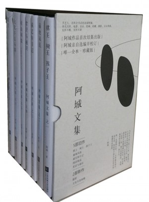 阿城文集精装（套装）