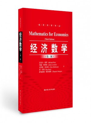 经济数学（第三版）图书