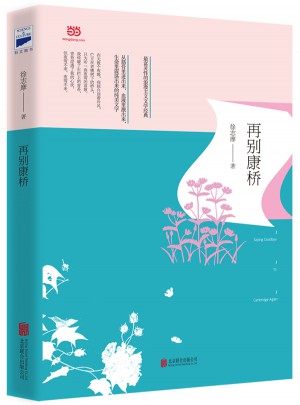 再别康桥