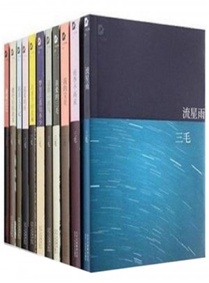 三毛作品全集全套11册
