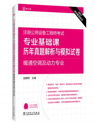 专业基础课历年真题解析与模拟试卷