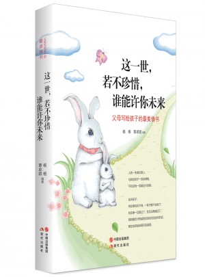 这一世，若不珍惜，谁能许你未来