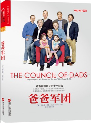 爸爸军团