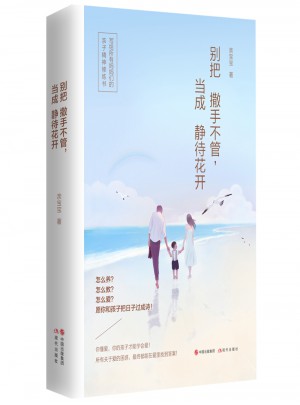 别把撒手不管，当成静待花开