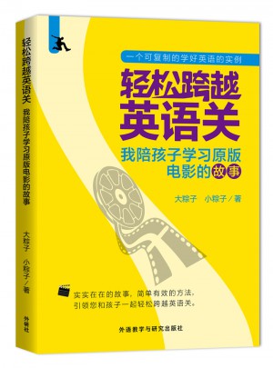 轻松跨越英语关:我陪孩子学习原版电影的故事