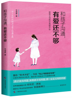 和孩子沟通，有爱还不够