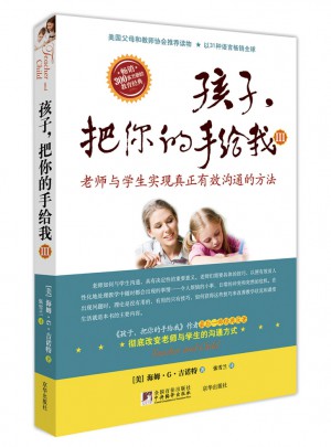 孩子，把你的手给我Ⅲ