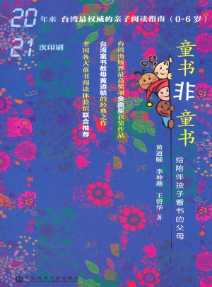 童书非童书：给陪伴孩子看书的父母