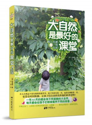 大自然是好的课堂