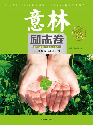 意林2016年度特刊--励志卷