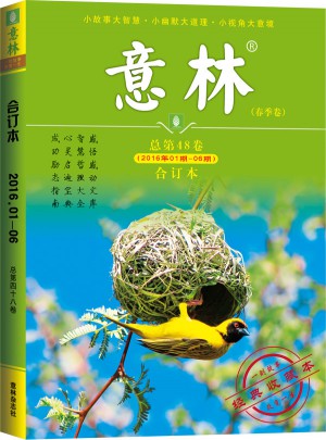 意林合订本2016年01期-06期（总第48卷）（升级版）