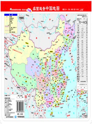 桌面速查·中国地图（政区地形2合1)图书
