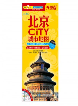 2017北京CITY城市地图图书