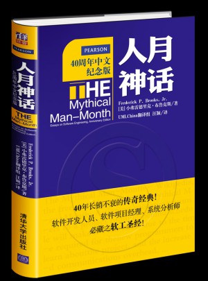 人月神话(40周年中文纪念版)