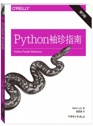 Python袖珍指南（第五版）图书