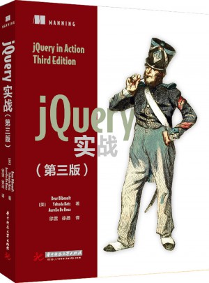 jQuery实战(第三版)图书