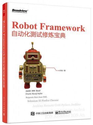 Robot Framework自动化测试修炼宝典图书