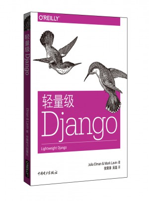 轻量级Django图书