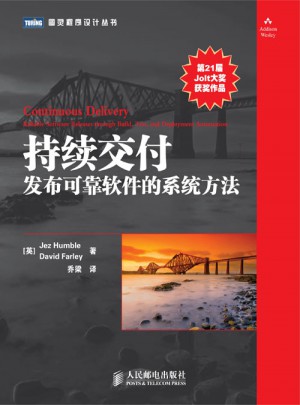 持续交付：软件的系统方法