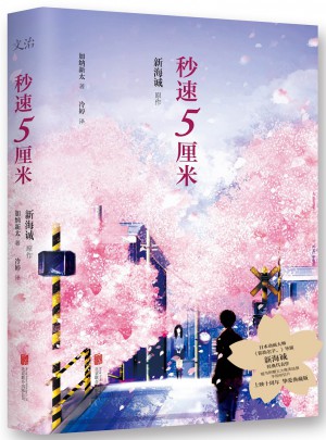 秒速5厘米（典藏版）