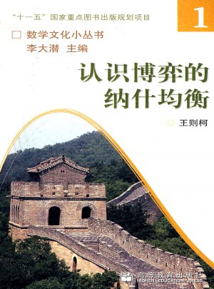 认识博弈的纳什均衡