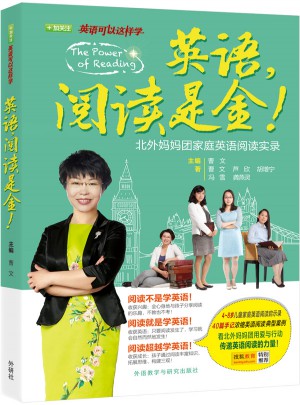 英语.阅读是金!(英语可以这样学)