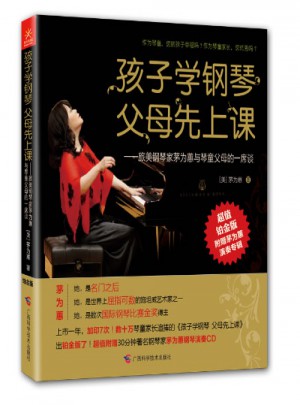 孩子学钢琴，父母先上课