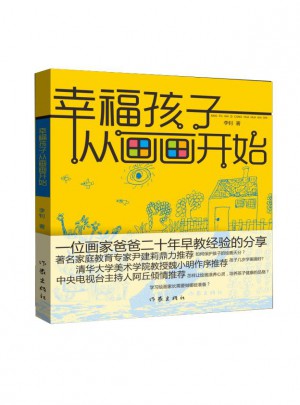 幸福孩子从画画开始