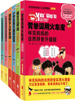 林克妈妈少儿英语学习系列套装（1-6）
