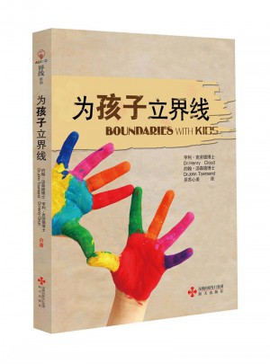 为孩子立界线