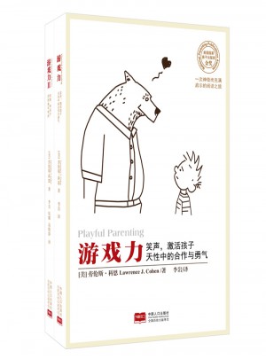 游戏力（全2册）