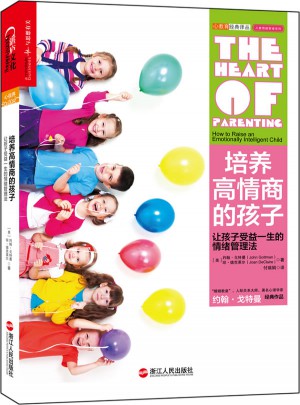 培养高情商的孩子