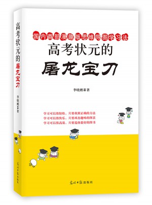 高考状元的屠龙宝刀