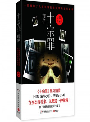 十宗罪前传