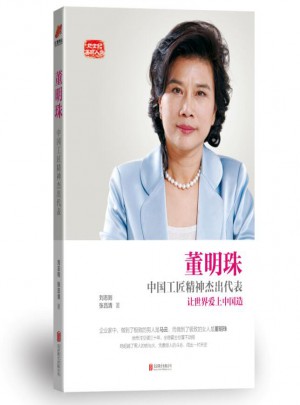 董明珠：中国工匠精神杰出代表