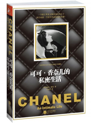 可可·香奈儿的私密生活